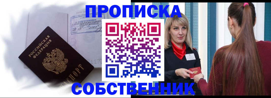 прописка 2025 в Новой Ляле